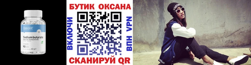 Бутират оксибутират  Вельск 